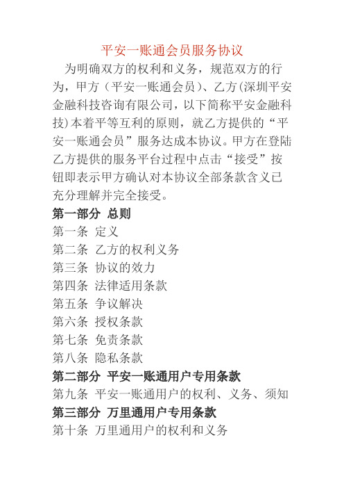 平安一账通会员服务协议