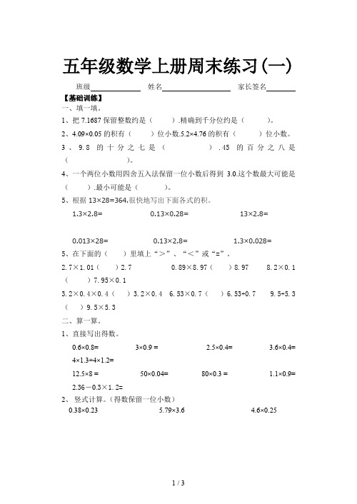 五年级数学上册周末练习(一)