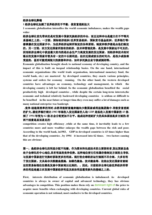 全球化 弊端