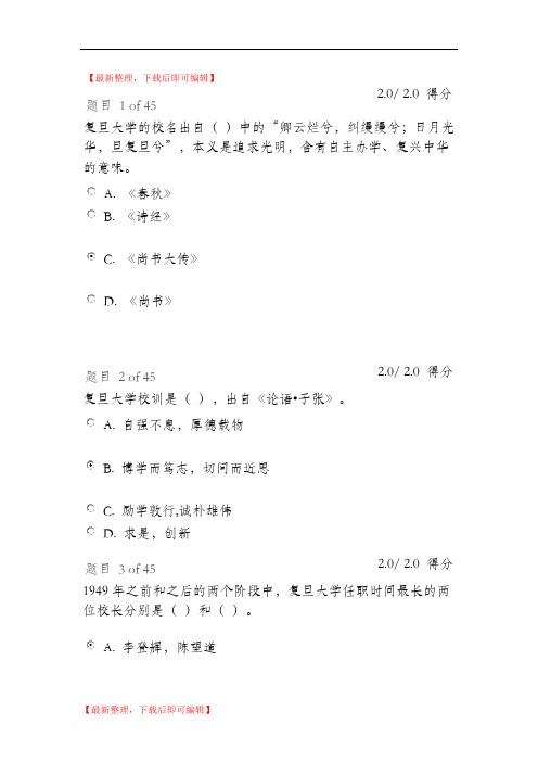 入学教育考试(精编文档).doc