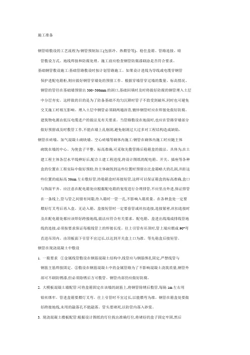 钢管预埋注意事项