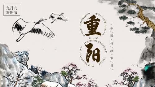 中国风传统节日重阳节节日介绍PPT模板