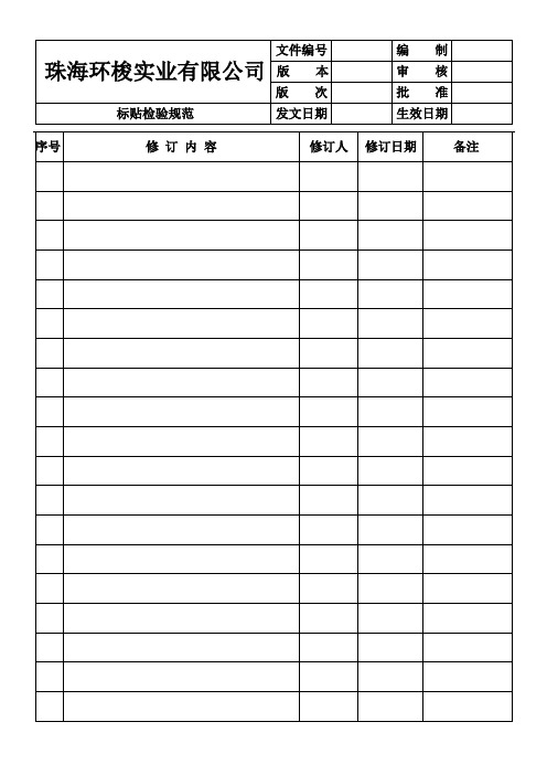 标贴检验流程1