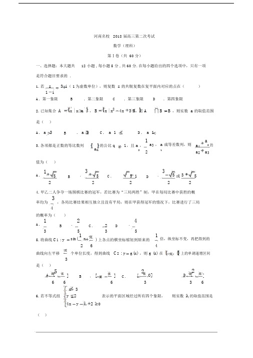 河南省名校2018届高三压轴第二次考试数学(理)试题Word版含答案.doc
