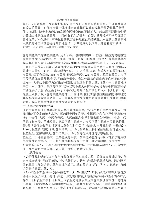 大葱育种