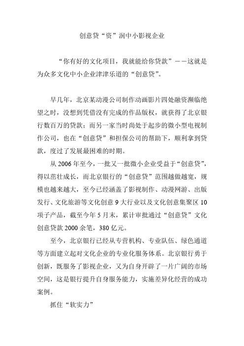 创意贷“资”润中小影视企业