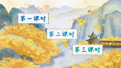 三年级上册语文课件4古诗三首4部编版