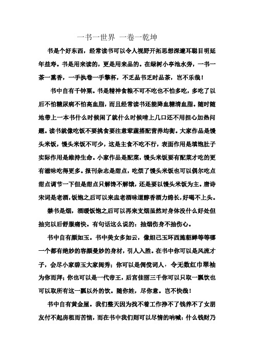 一书一世界 一卷一乾坤