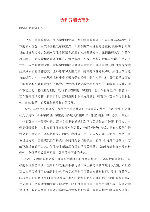 因势利导顺势而为
