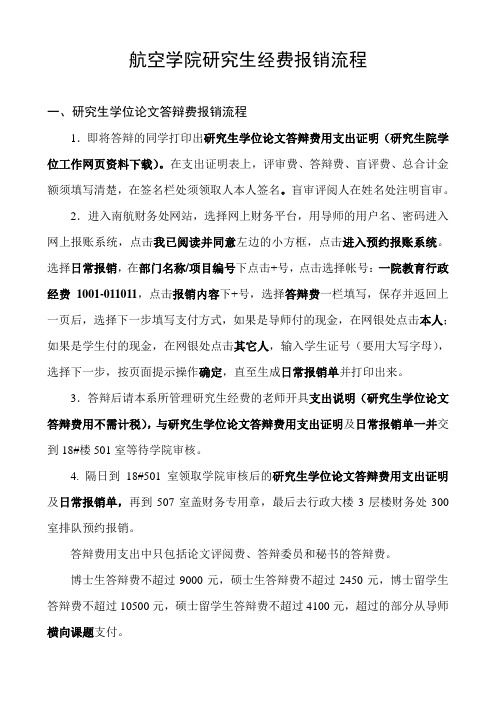 航空学院研究生经费报销流程 - 南京航空航天大学航空宇航学院