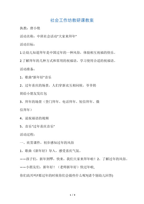 中班社会活动“大家来拜年”教案 文档