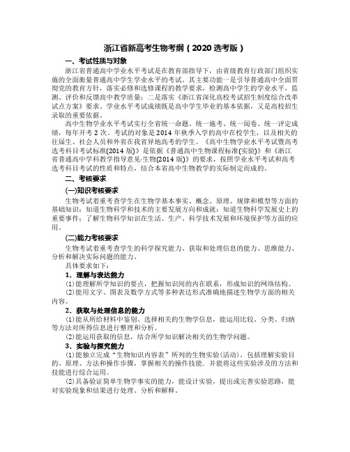 浙江生物选考考试说明