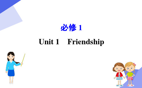2020人教版英语高考一轮复习：必修1Unit1