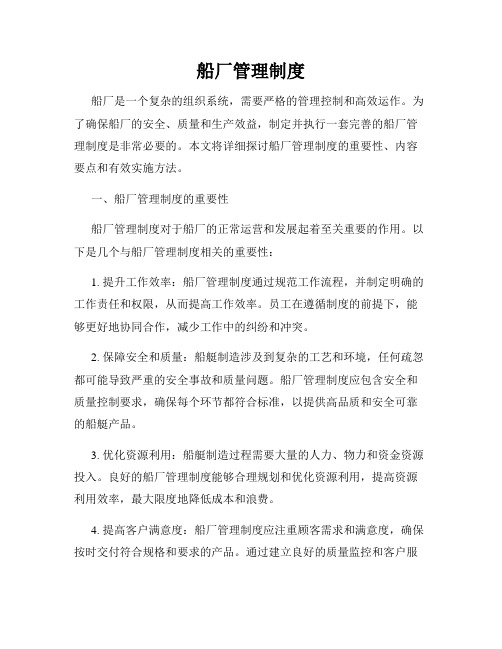 船厂管理制度