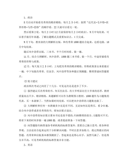 南京大学行政管理考研经验分享