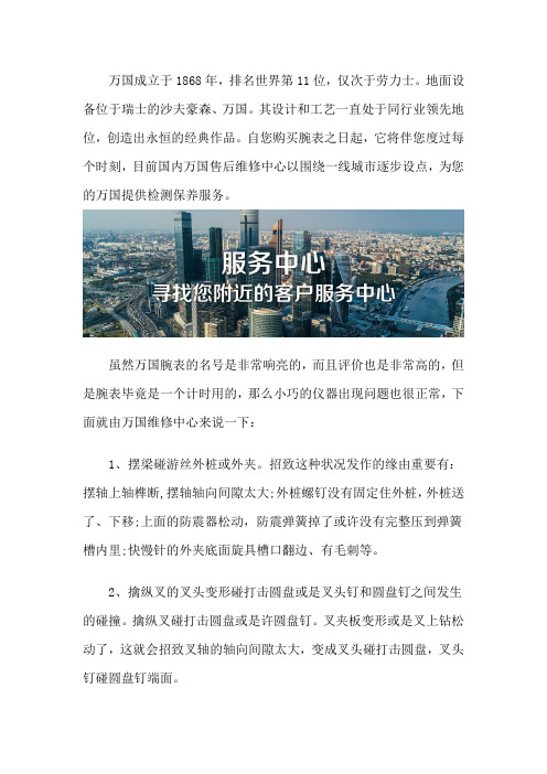 佛山万国维修售后中心
