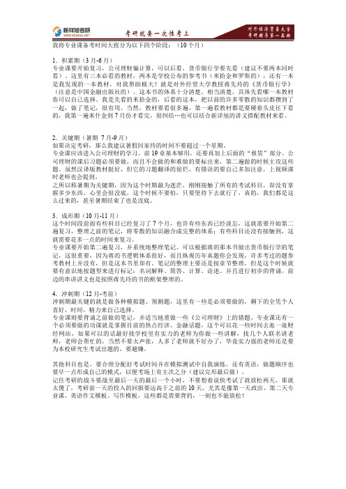 2017对外经济贸易大学金融硕士考研复习如何规划必看经验分享—新祥旭考研辅导