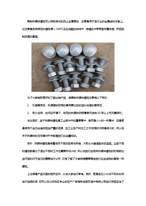 美制热镀锌螺栓有什么好处