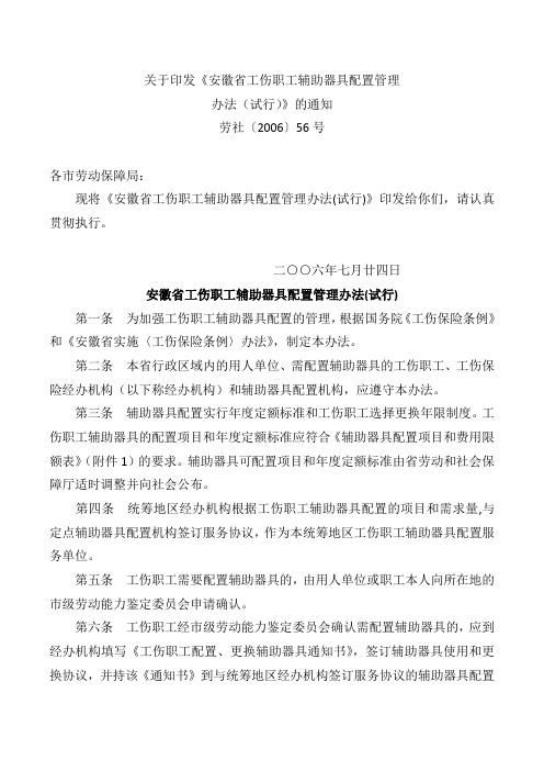 工伤辅助器具配置办法