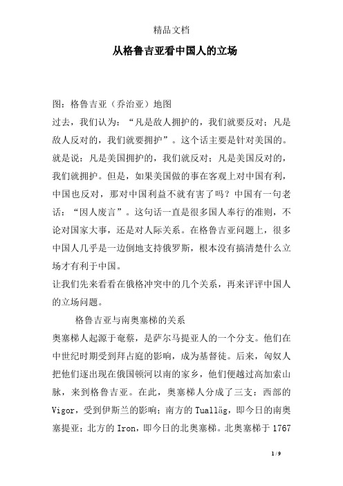 从格鲁吉亚看中国人的立场