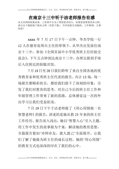 在南京十三中听于洁老师报告有感