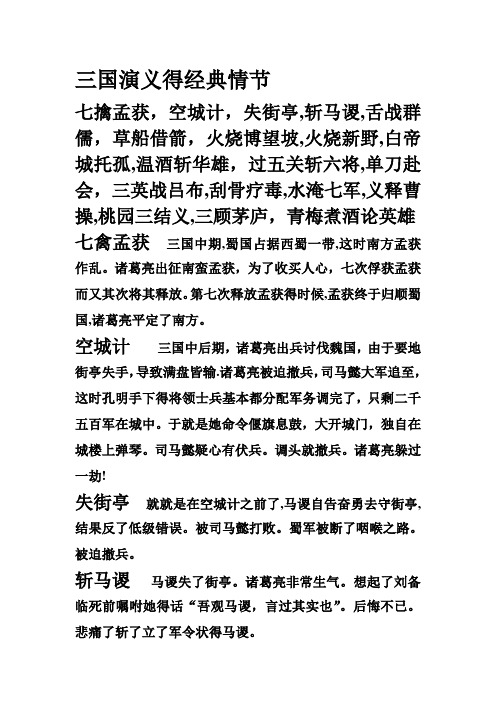 四大名著经典情节