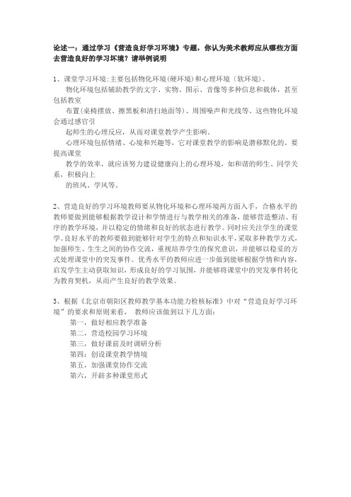 1、美术教师应在哪方面去营造良好的学习环境