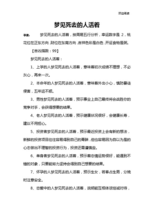 梦见死去的人活着