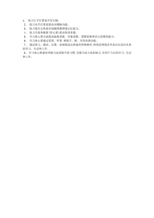 珠心算教学的意义