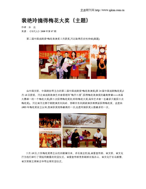 裴艳玲摘得梅花大奖(主题)