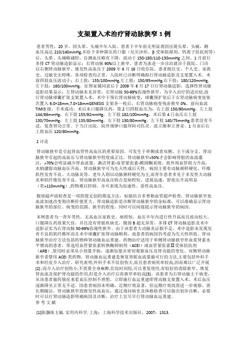 支架置入术治疗肾动脉狭窄1 例
