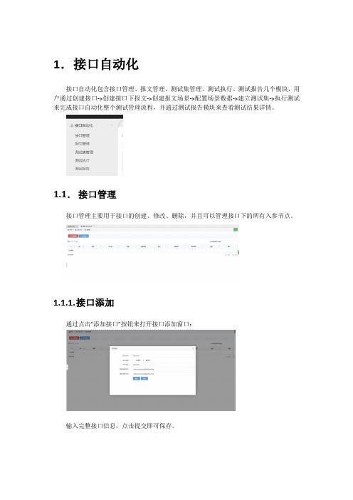 自动化测试平台操作手册