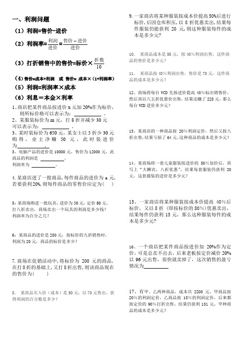 初一  商品利润问题