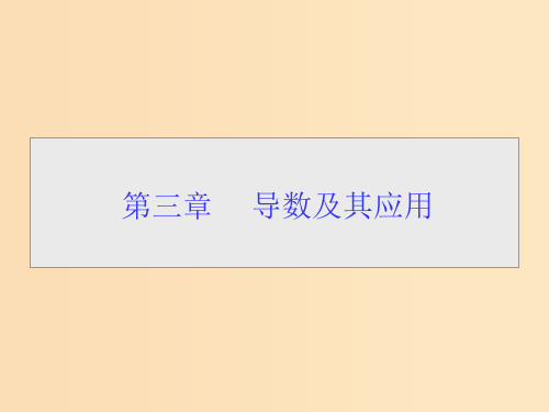 高中数学第三章导数及其应用3.1.1变化率问题3.1.2导数的概念新人教A版选修