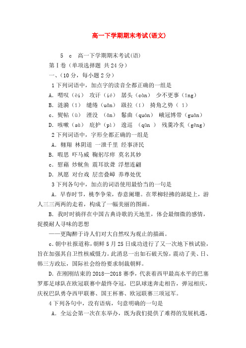 2018最新试题资料-高一下学期期末考试(语文)
