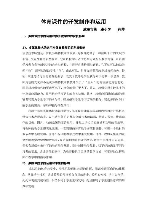 体育课件的开发制作和运用