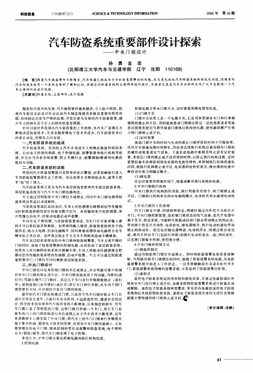 汽车防盗系统重要部件设计探索——中央门锁设计