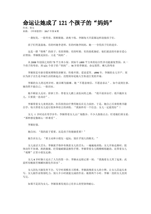 命运让她成了121个孩子的“妈妈”