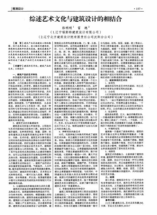 综述艺术文化与建筑设计的相结合