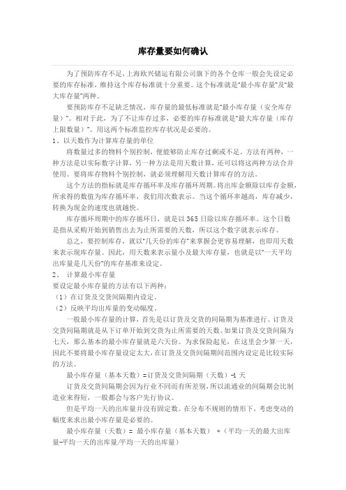 库存量要如何确认