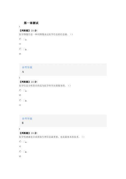 2020年秋冬智慧树知道网课《医学信息技术》课后章节测试满分答案