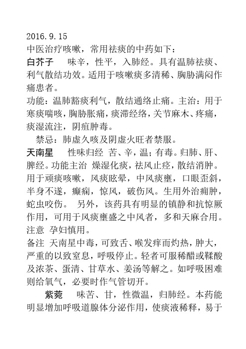 中医中药治疗咳嗽
