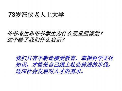 初二政治下学期维护受教育权1-粤教沪科版