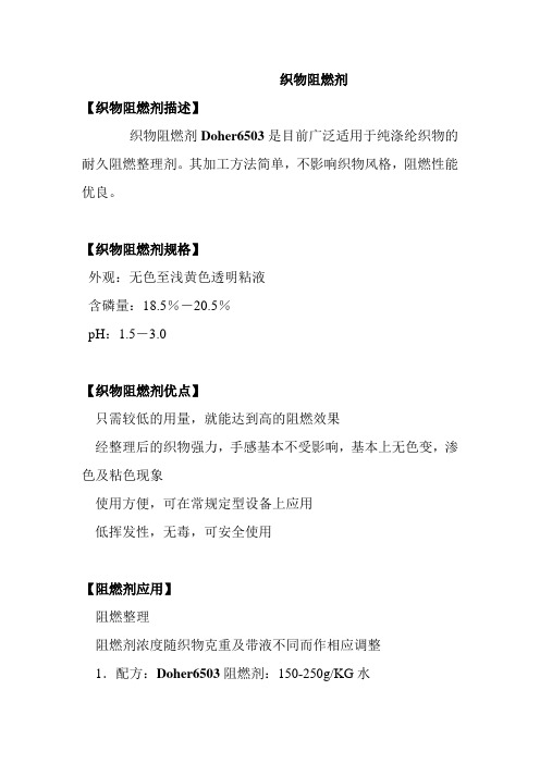织物阻燃剂