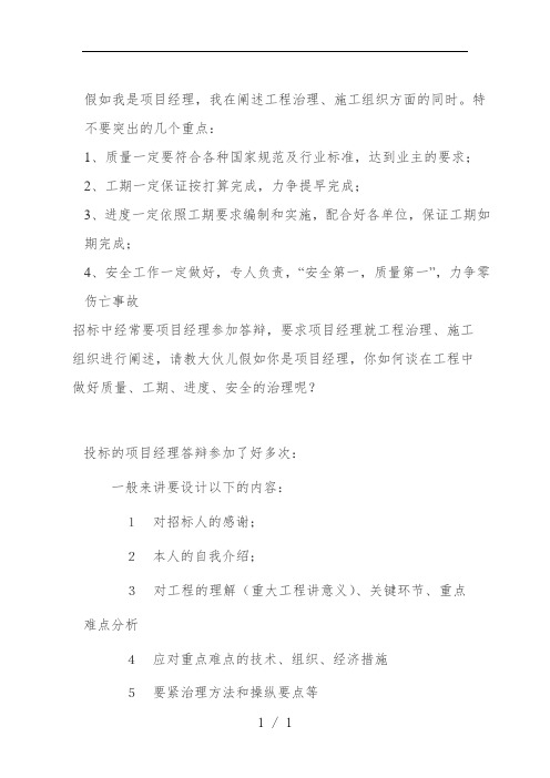 招投标现场项目策划经理答辩文件