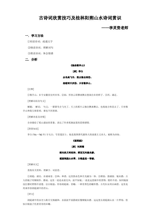 古诗词欣赏技巧及桂林阳朔山水诗词赏识
