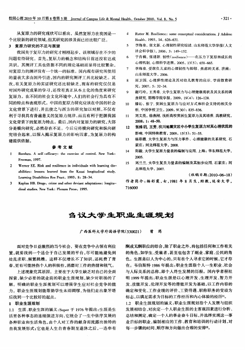 刍议大学生职业生涯规划