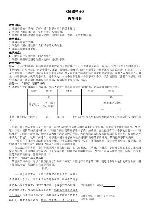 《骆驼祥子》圈点与批注教学设计