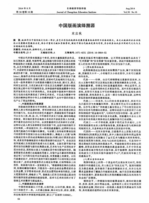 中国版画演绎溯源