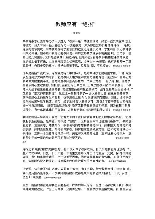 教师应有“绝招”